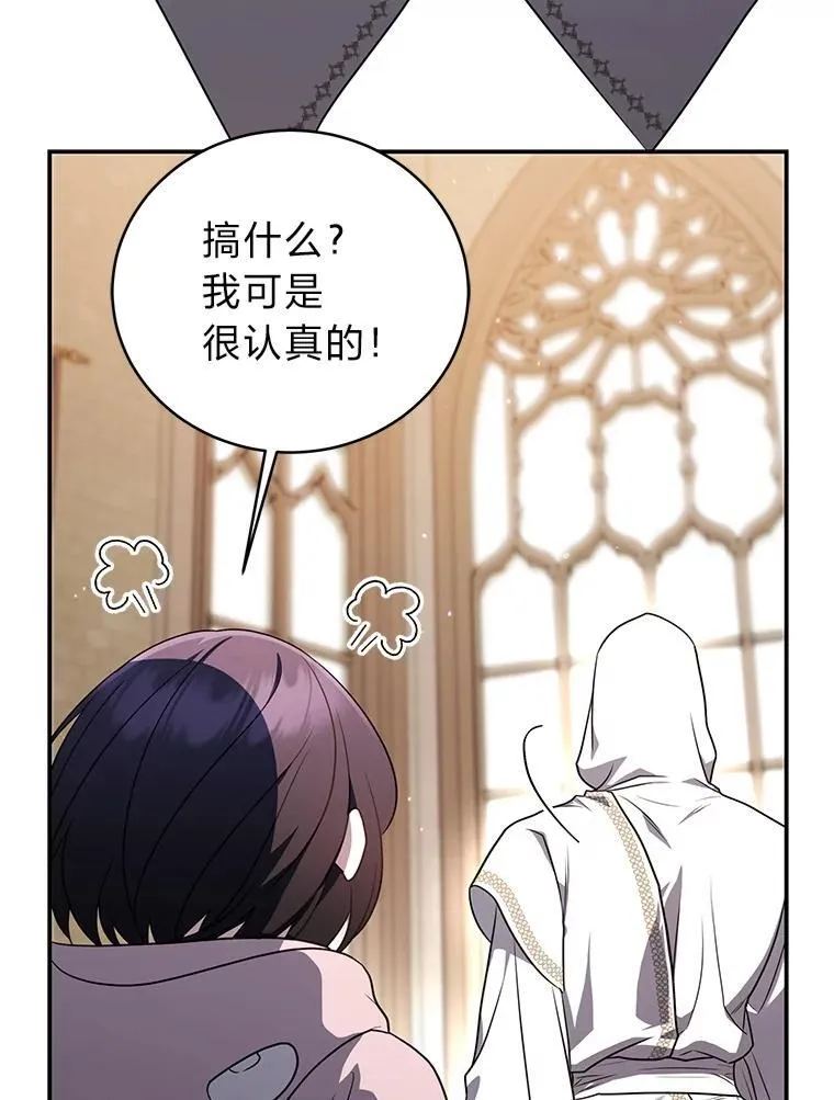 排名者的正确生活指南作者漫画,14.圣约1图