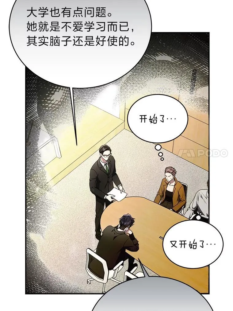 排名者的正确生活指南作者漫画,6.被抛下的一星期2图
