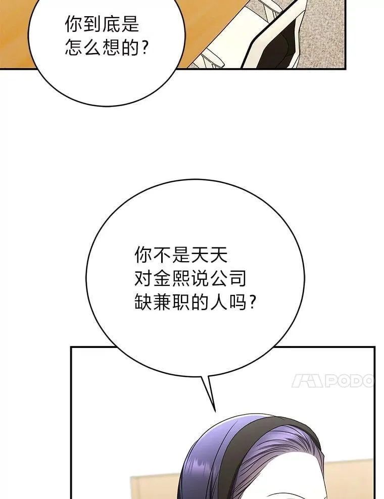 排名者的正确生活指南作者漫画,36.楚楚走后门入职2图
