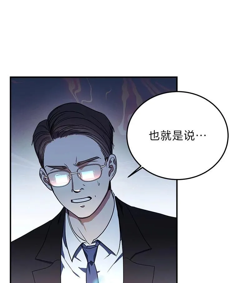 排名者的正确生活指南作者漫画,1.破天荒的S级2图