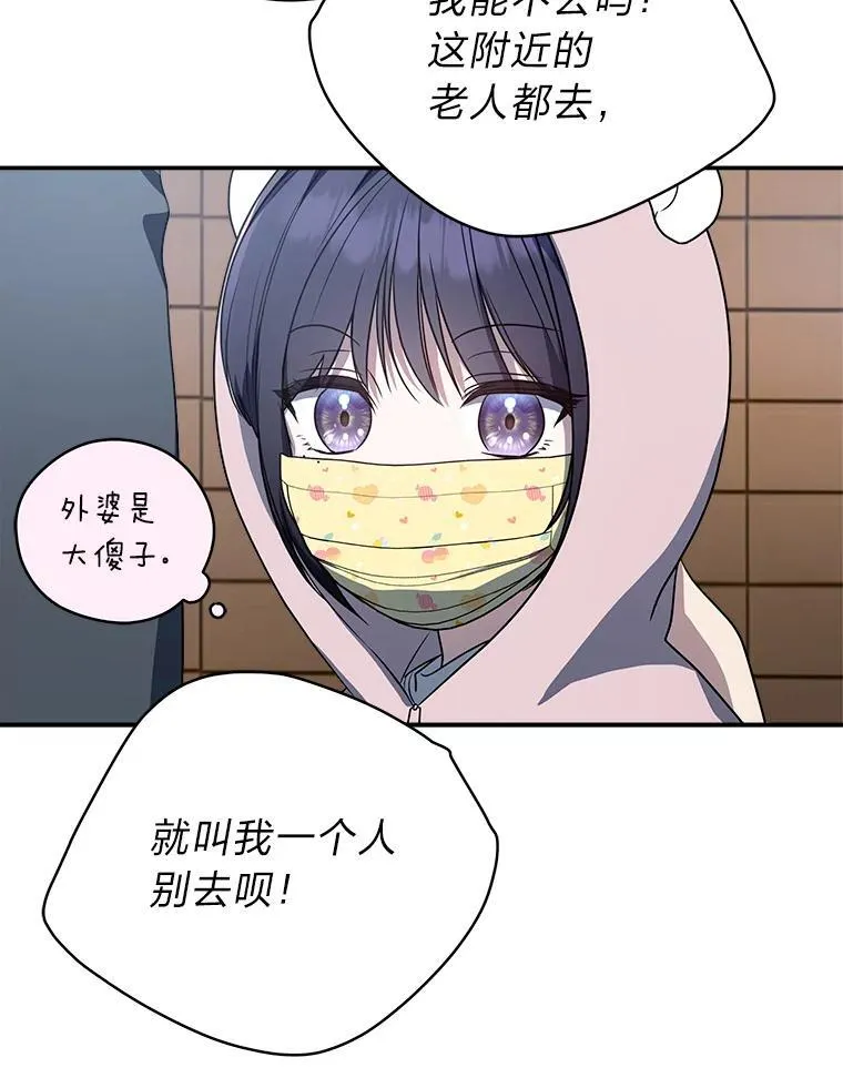 排名者的正确生活指南作者漫画,12.突发裂缝1图