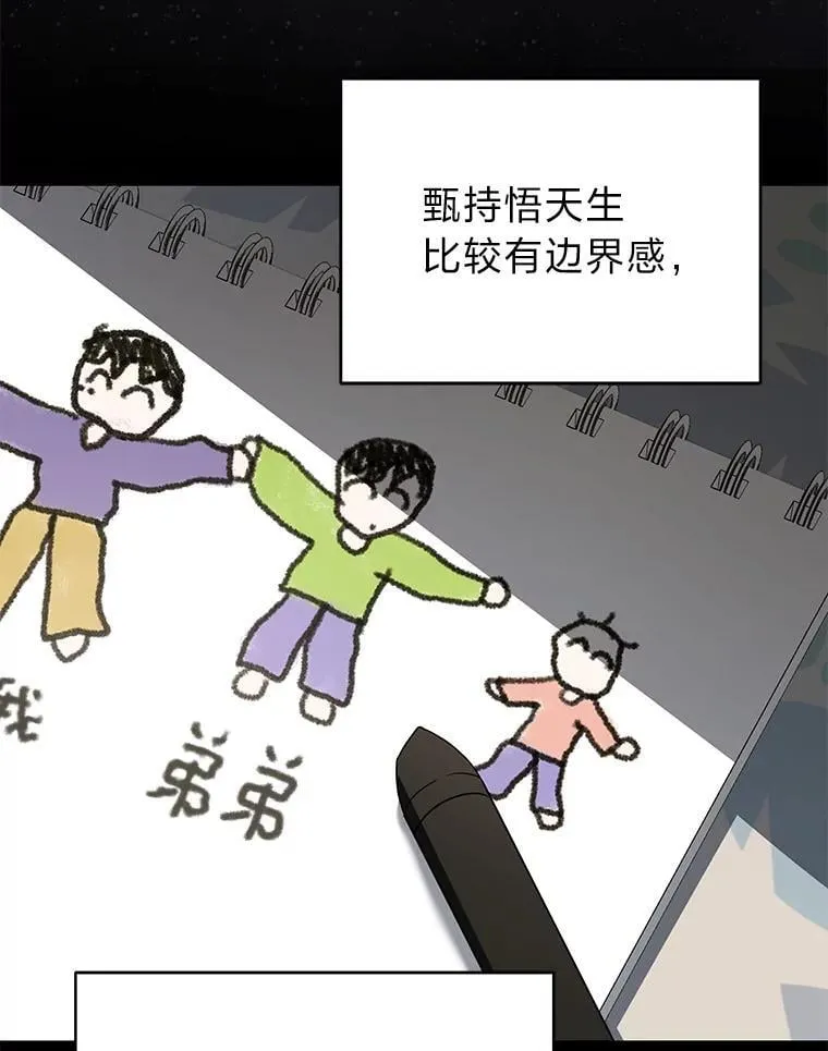 排名者的正确生活指南作者漫画,32.所谓妹妹2图