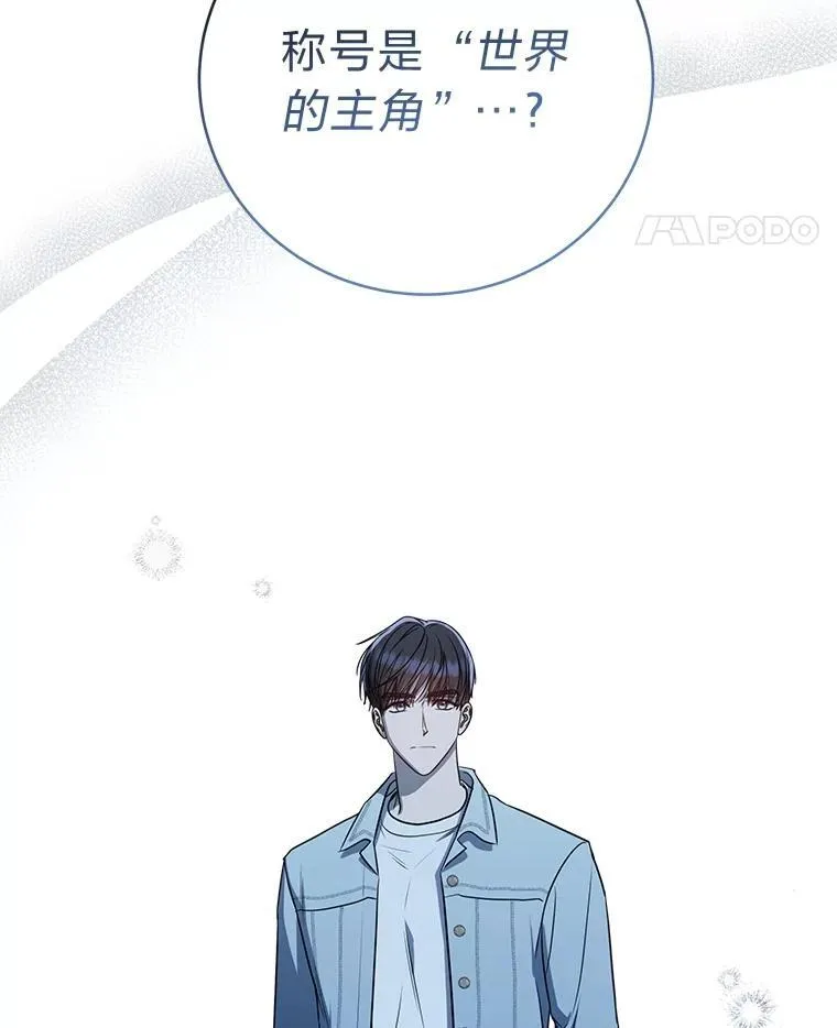 排名者的正确生活指南作者漫画,4.神秘的白道炫1图