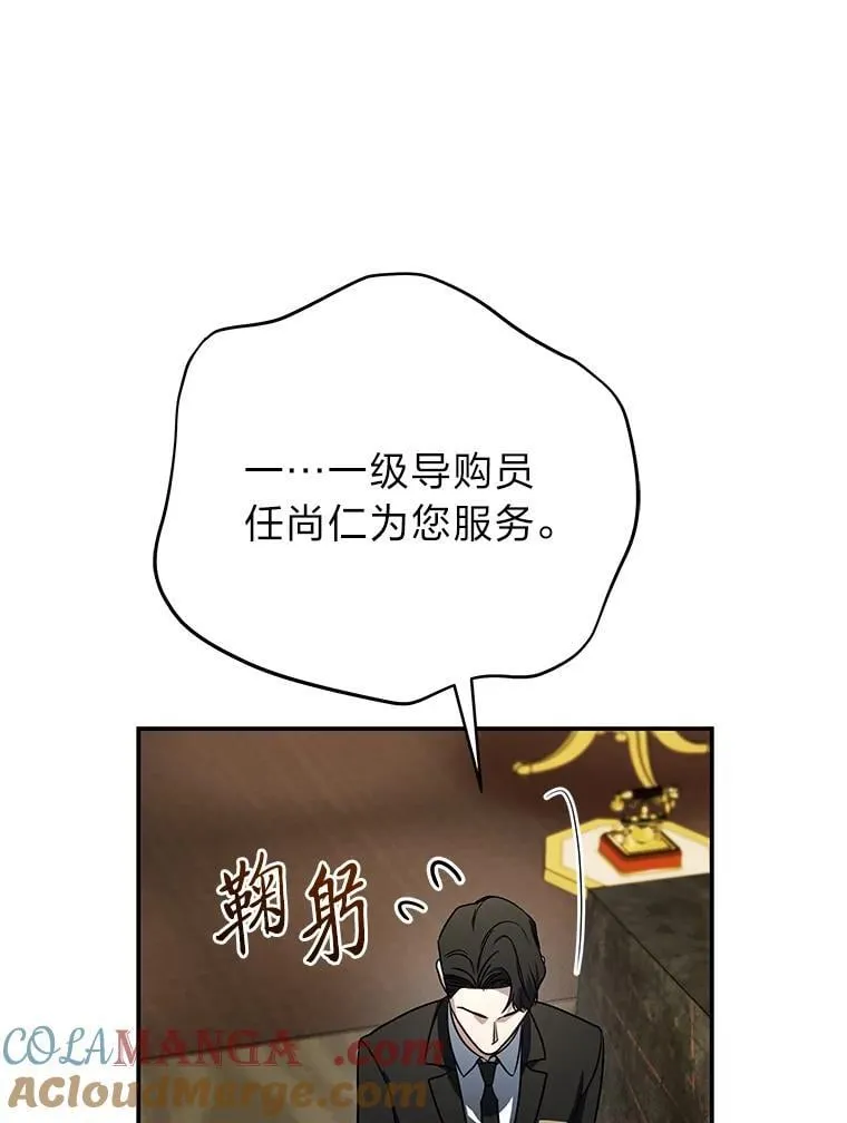 排名者的正确生活指南作者漫画,34.埃癸斯的见面礼1图