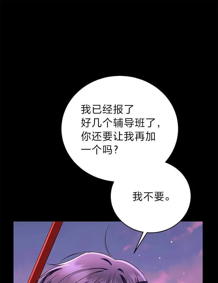 排名者的正确生活指南作者漫画,23.1对1辅导2图