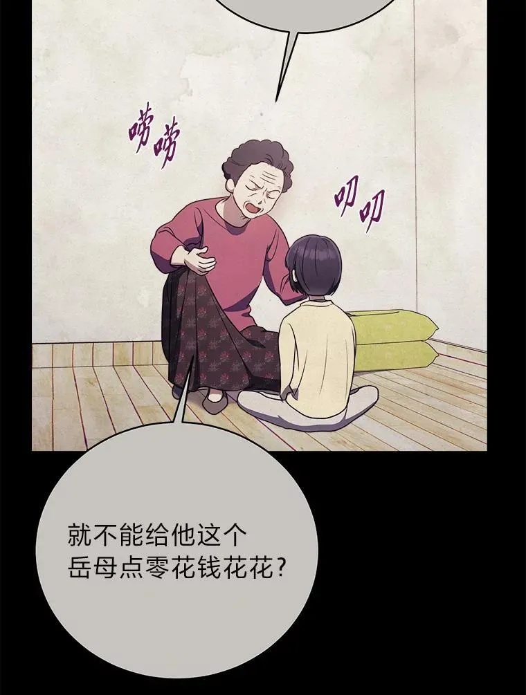 排名者的正确生活指南作者漫画,12.突发裂缝1图