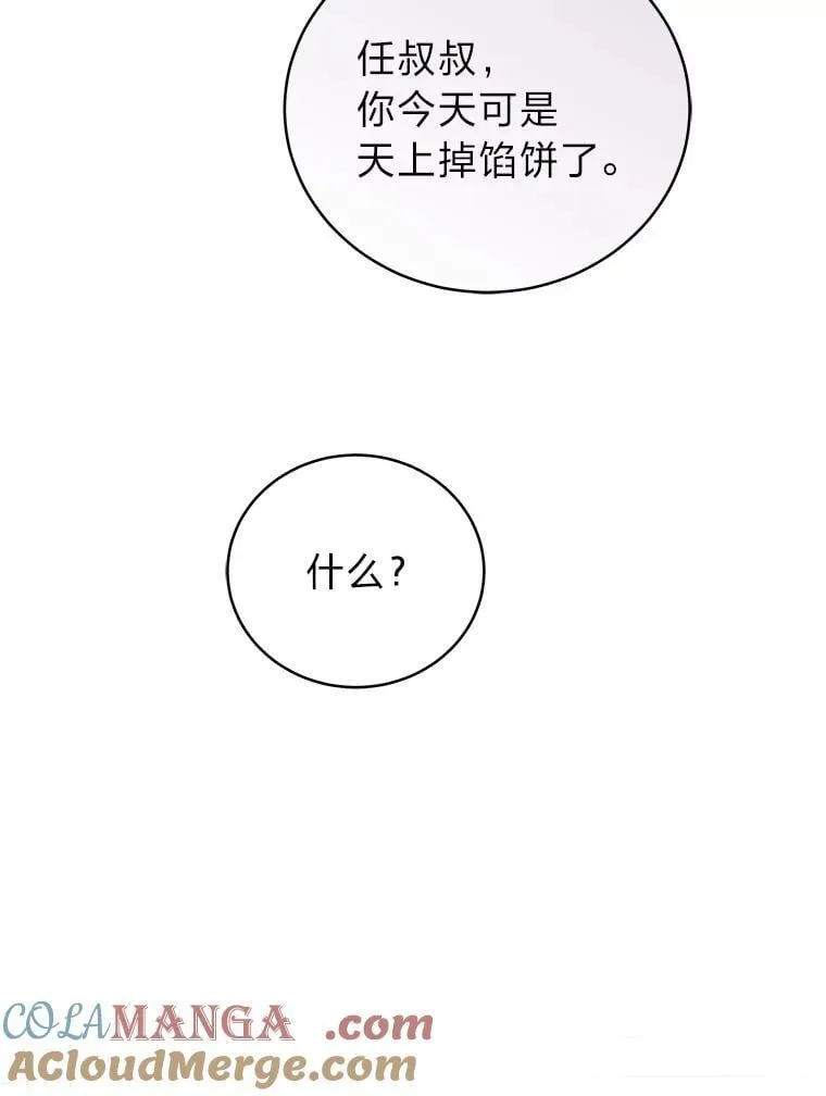 排名者的正确生活指南作者漫画,34.埃癸斯的见面礼1图