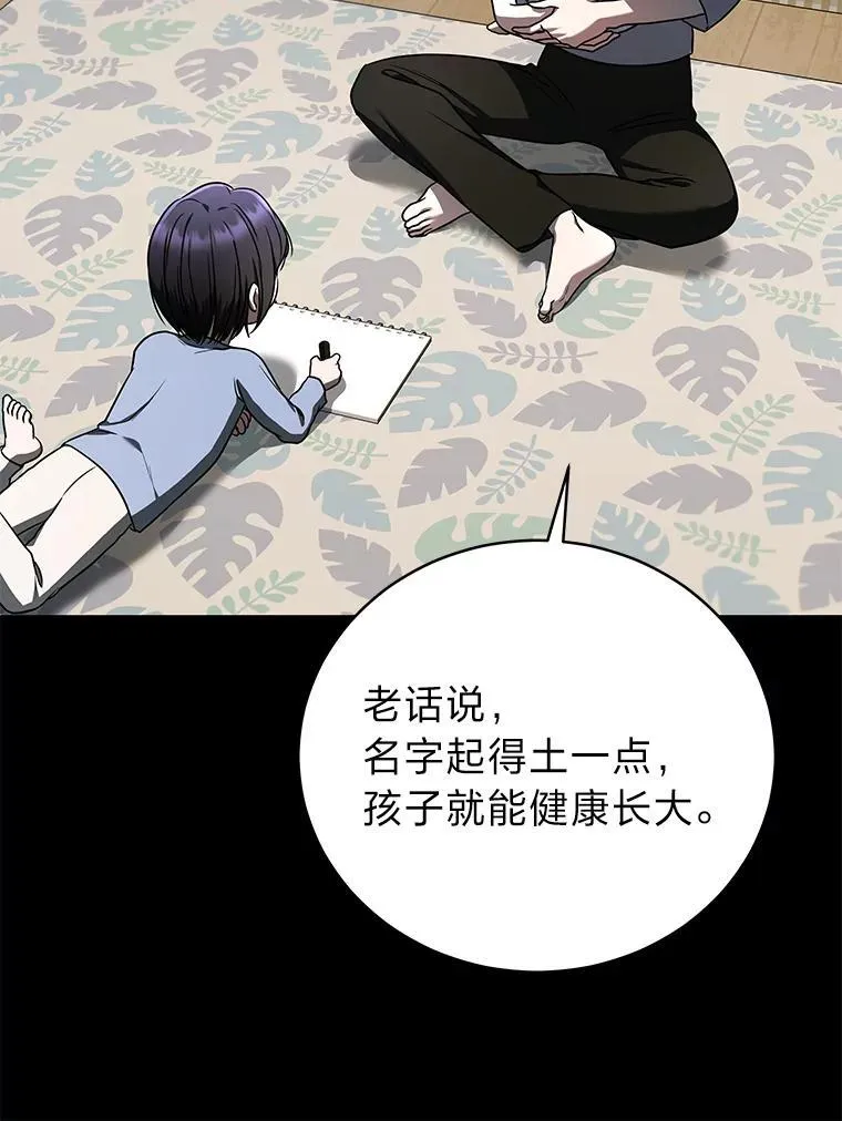 排名者的正确生活指南作者漫画,32.所谓妹妹2图