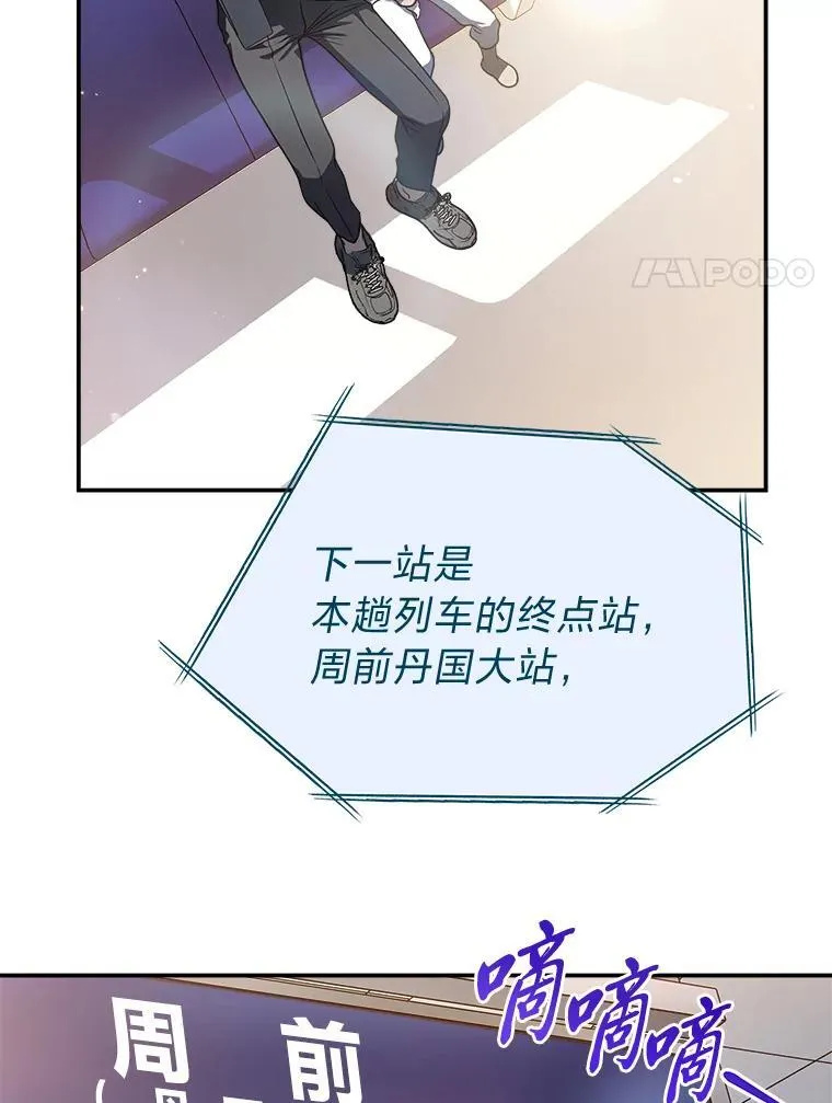 排名者的正确生活指南作者漫画,12.突发裂缝2图