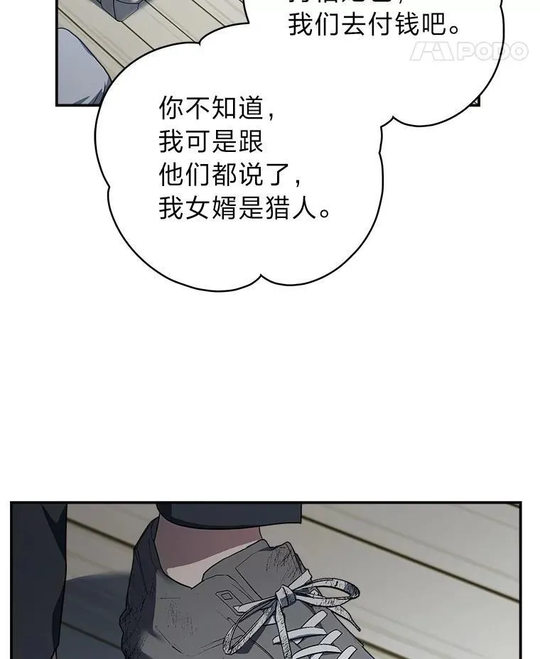 排名者的正确生活指南作者漫画,12.突发裂缝1图