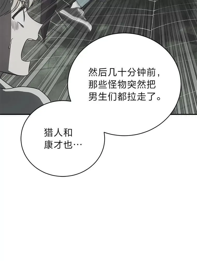 排名者的正确生活指南作者漫画,27.无名英雄诞生2图