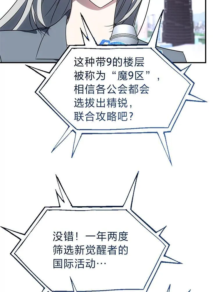 排名者的正确生活指南作者漫画,7.垂暮之狮2图