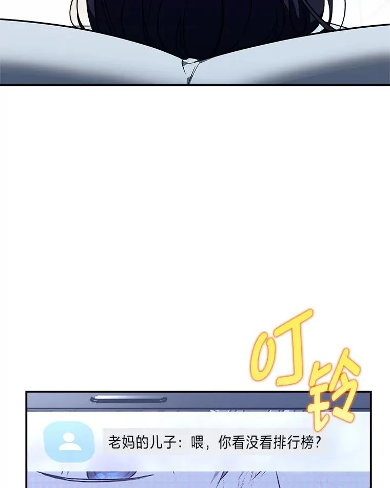 排名者的正确生活指南作者漫画,7.垂暮之狮1图