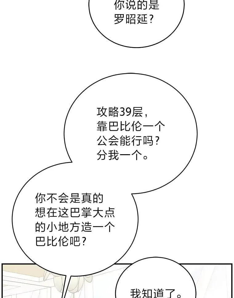 排名者的正确生活指南作者漫画,36.楚楚走后门入职1图
