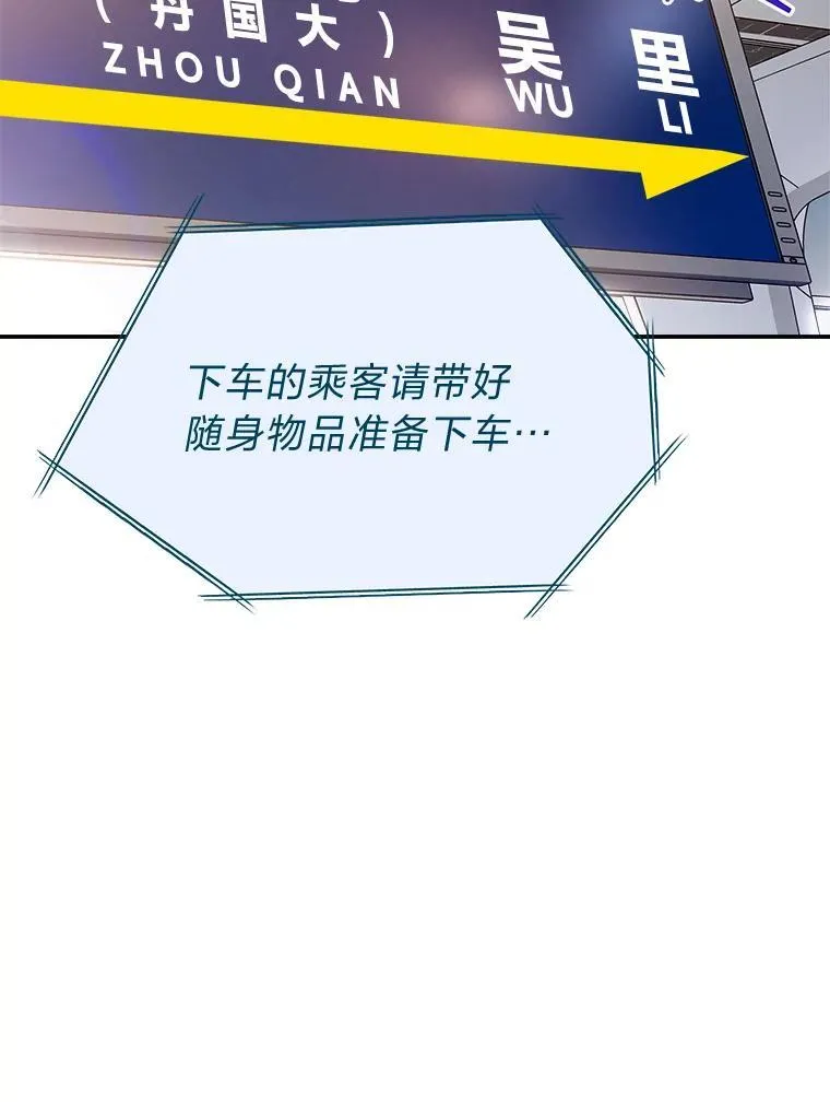 排名者的正确生活指南作者漫画,12.突发裂缝1图
