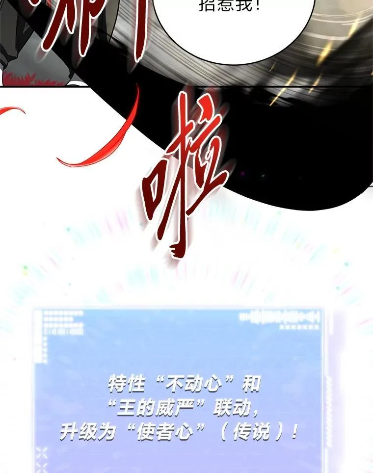 排名者的正确生活指南作者漫画,16.开挂的王1图