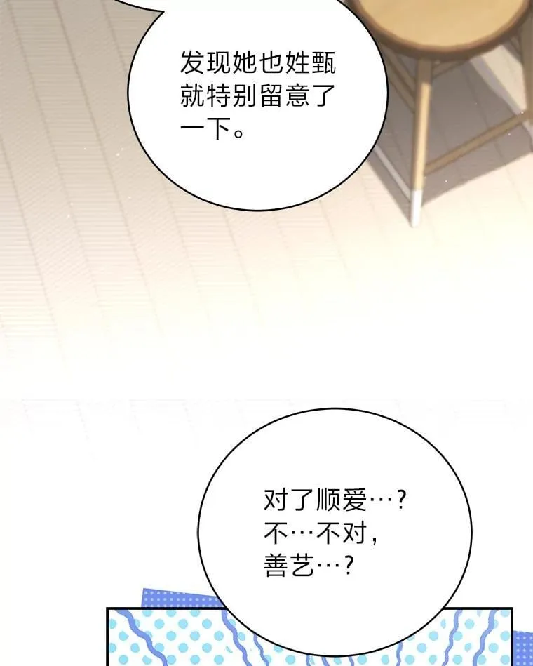 排名者的正确生活指南作者漫画,36.楚楚走后门入职1图