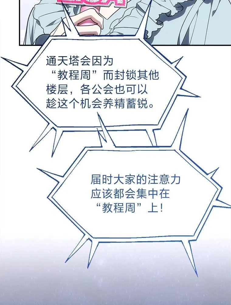 排名者的正确生活指南作者漫画,7.垂暮之狮2图