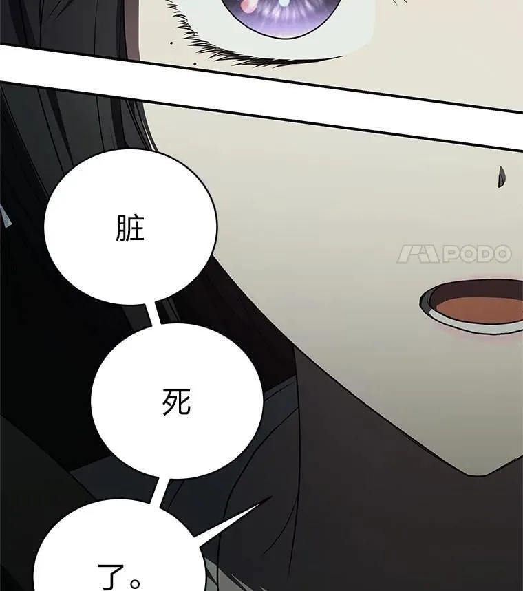 排名者的正确生活指南作者漫画,28.大展身手2图