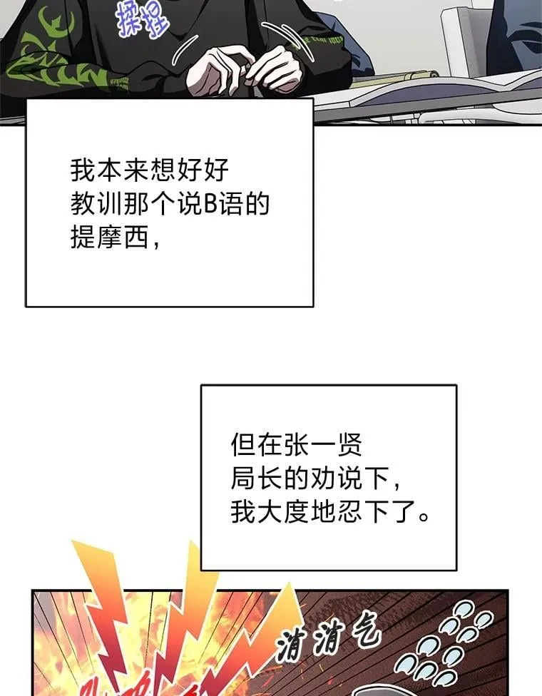 排名者的正确生活指南作者漫画,21.真正的友情2图