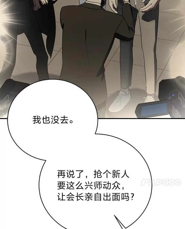 排名者的正确生活指南作者漫画,36.楚楚走后门入职2图