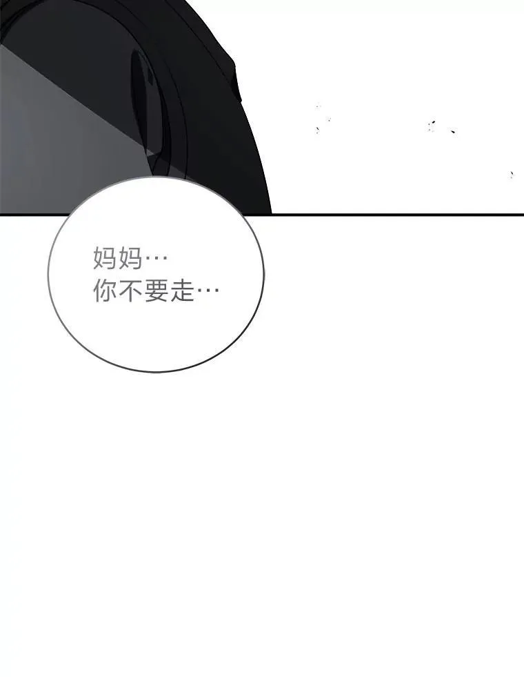 排名者的正确生活指南作者漫画,15.埋藏的记忆1图