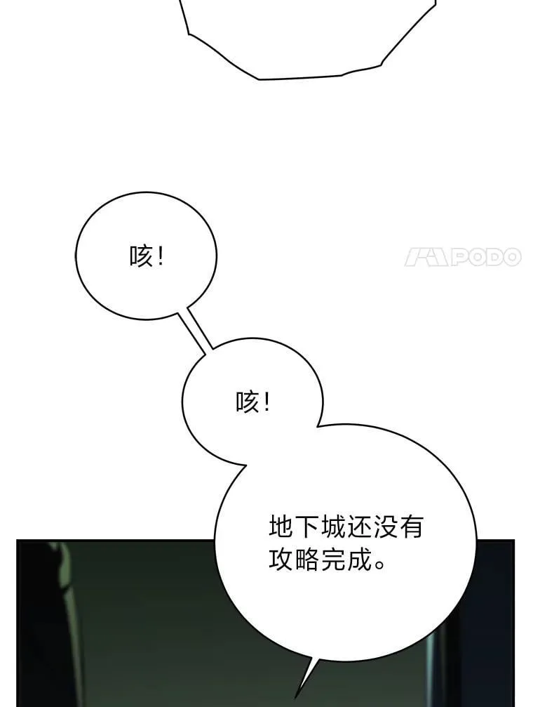 排名者的正确生活指南作者漫画,28.大展身手2图