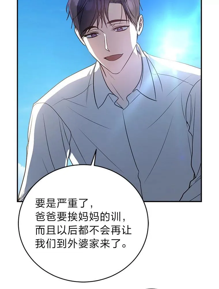 排名者的正确生活指南作者漫画,12.突发裂缝2图