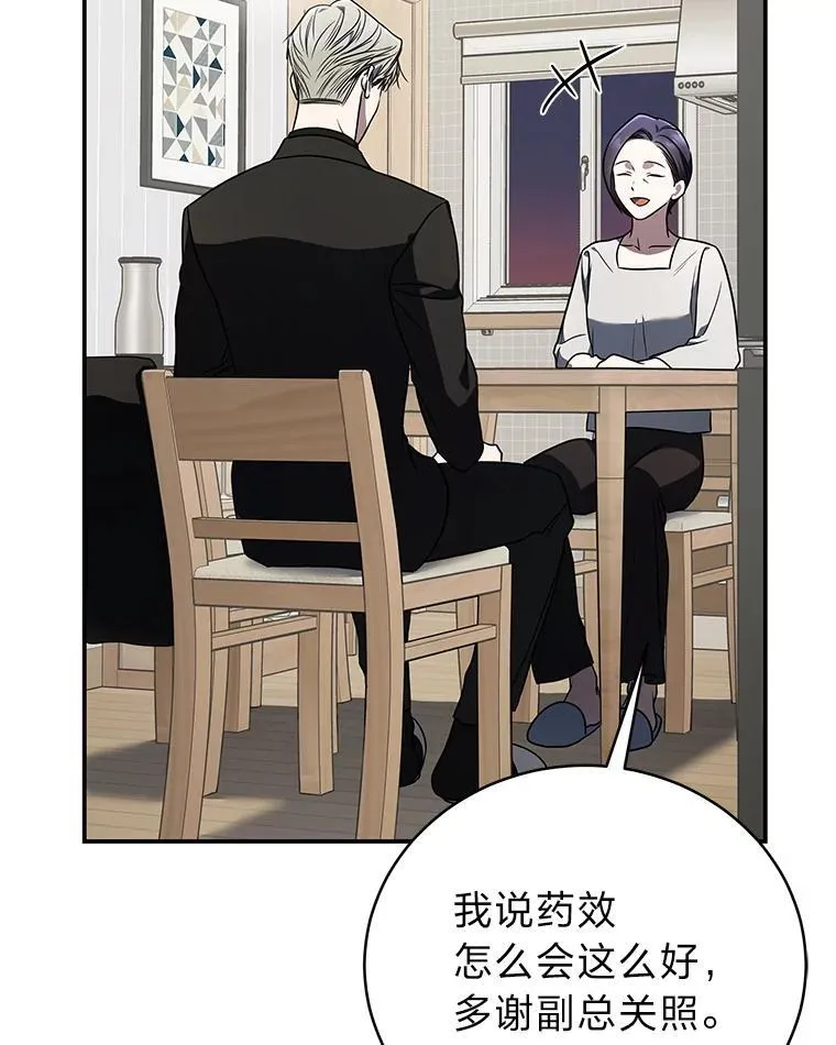 排名者的正确生活指南作者漫画,31.犯是大恩人2图