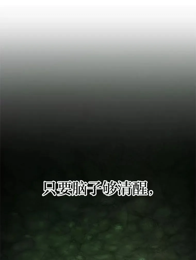 排名者的正确生活指南作者漫画,28.大展身手2图