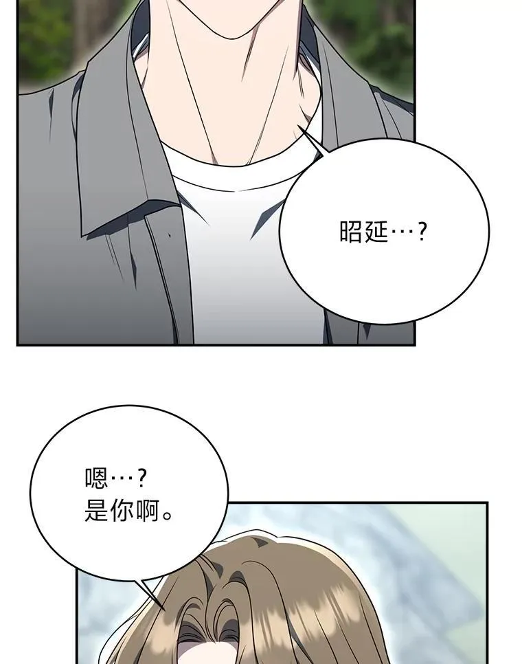 排名者的正确生活指南作者漫画,11.普通人楚楚1图