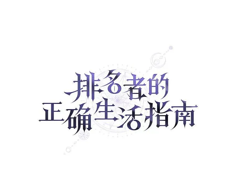 排名者的正确生活指南作者漫画,17.排位更新1图