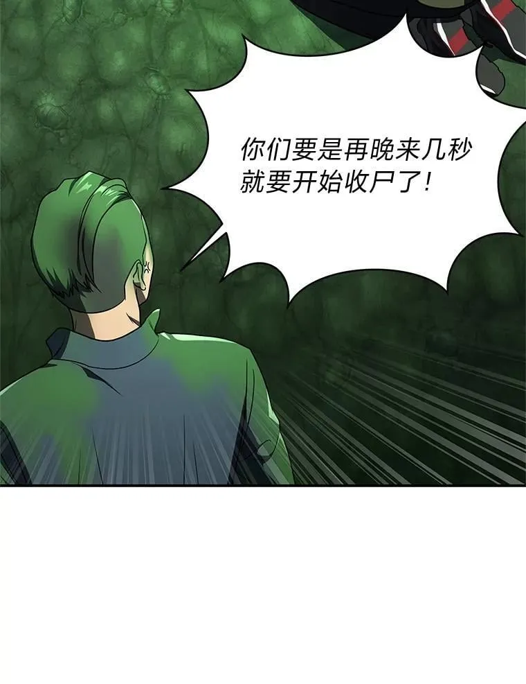 排名者的正确生活指南作者漫画,28.大展身手2图