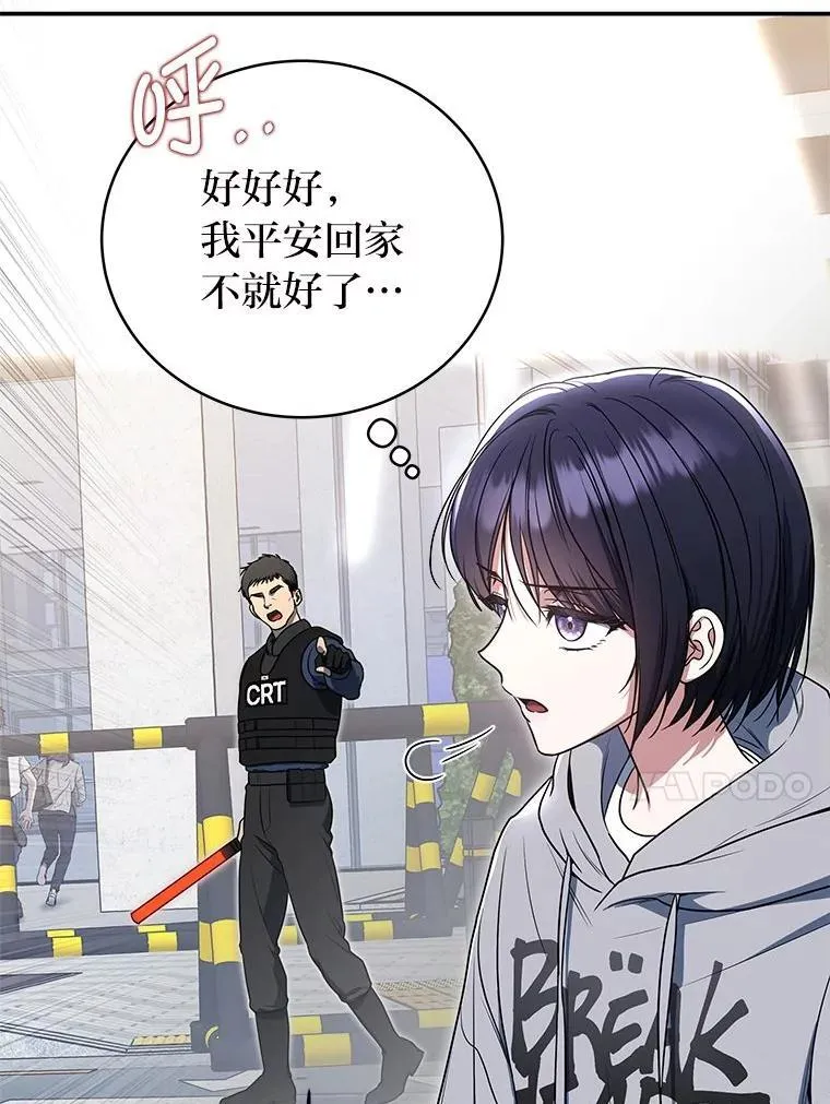 排名者的正确生活指南作者漫画,3.围观英雄诞生1图