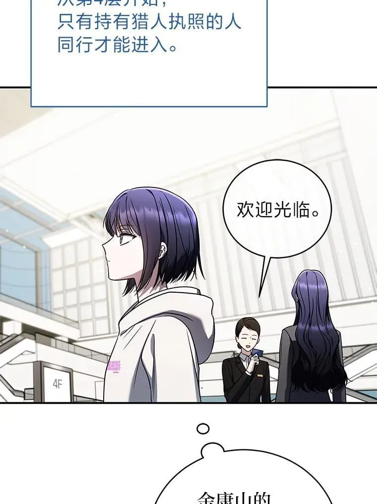 排名者的正确生活指南作者漫画,33.猎人百货2图