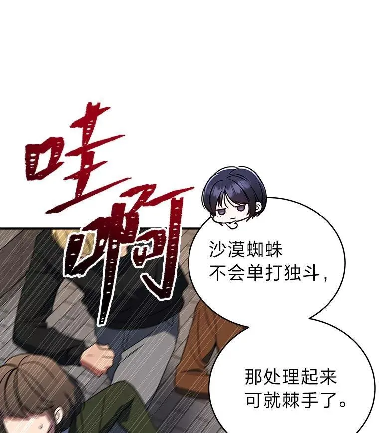 排名者的正确生活指南作者漫画,3.围观英雄诞生1图