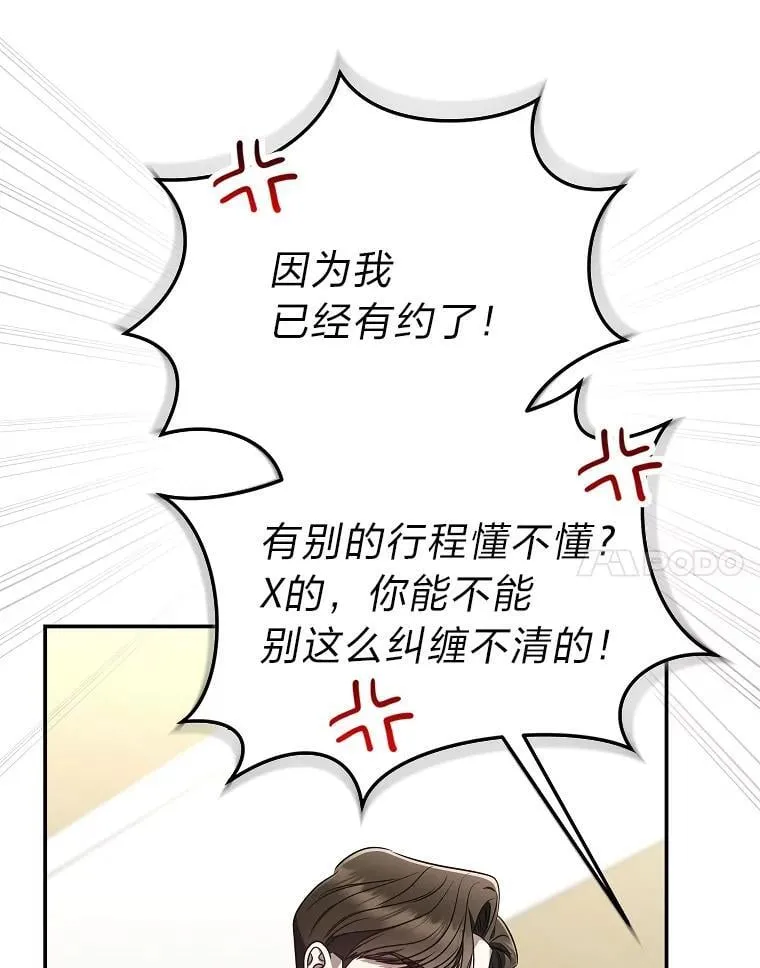 排名者的正确生活指南作者漫画,36.楚楚走后门入职1图