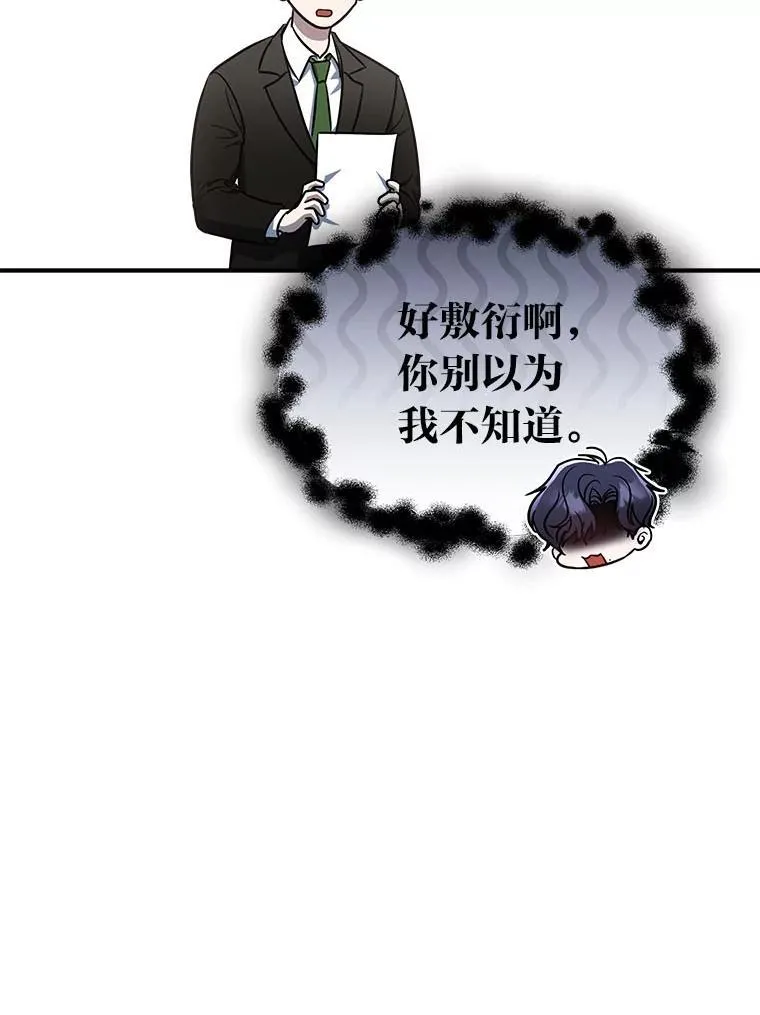 排名者的正确生活指南作者漫画,6.被抛下的一星期2图
