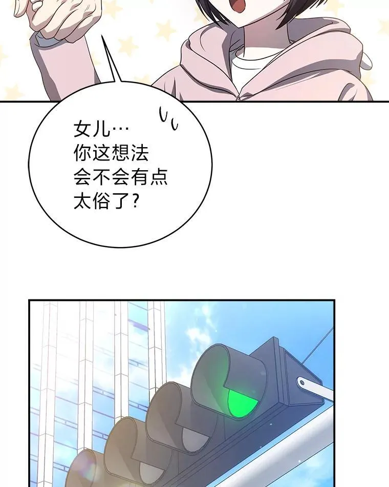 排名者的正确生活指南作者漫画,12.突发裂缝2图