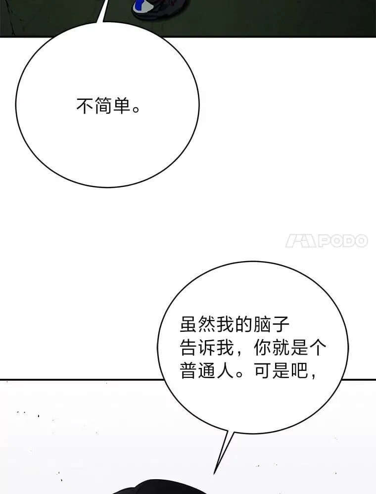 排名者的正确生活指南作者漫画,26.荒谬的狗屁逻辑2图