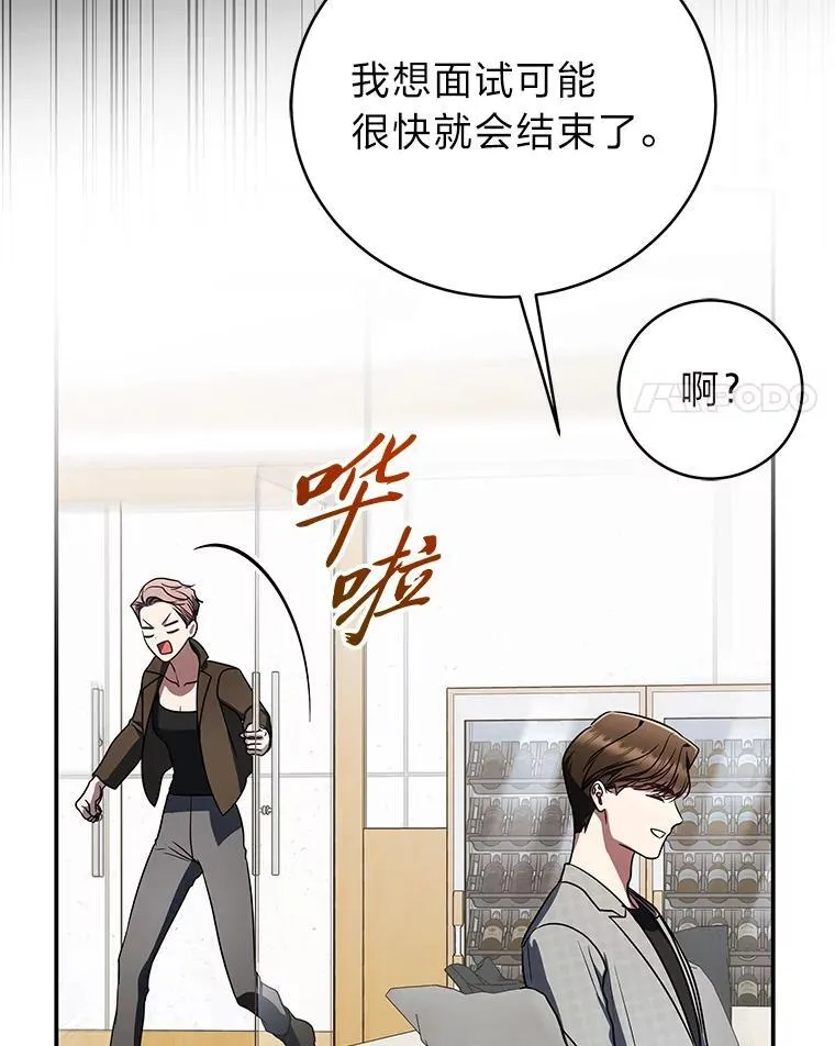 排名者的正确生活指南作者漫画,36.楚楚走后门入职2图