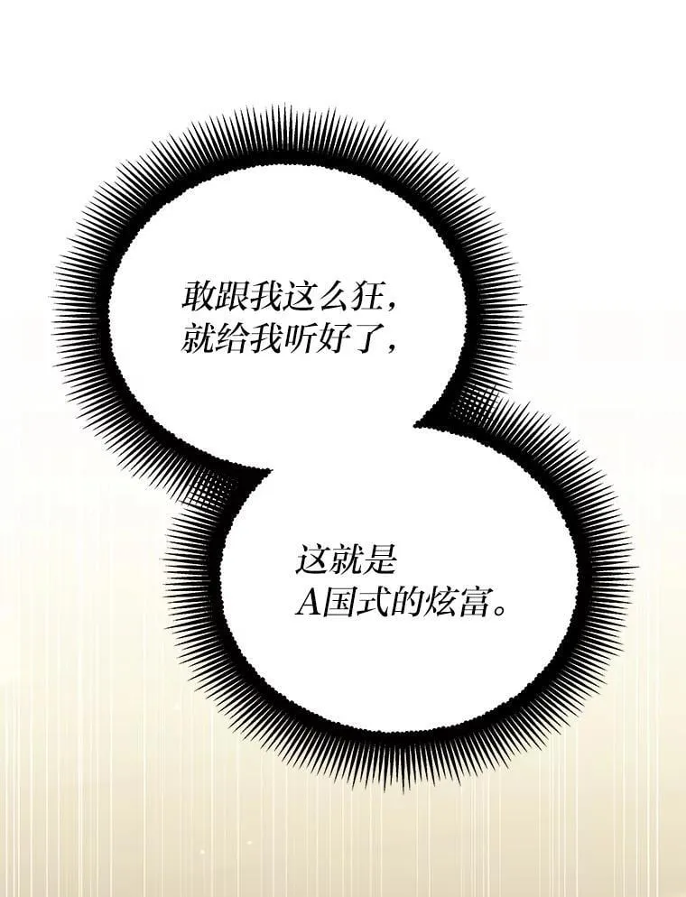 排名者的正确生活指南作者漫画,34.埃癸斯的见面礼2图