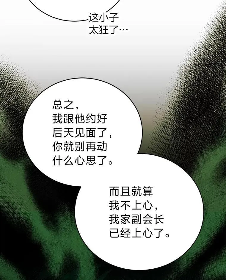 排名者的正确生活指南作者漫画,36.楚楚走后门入职1图