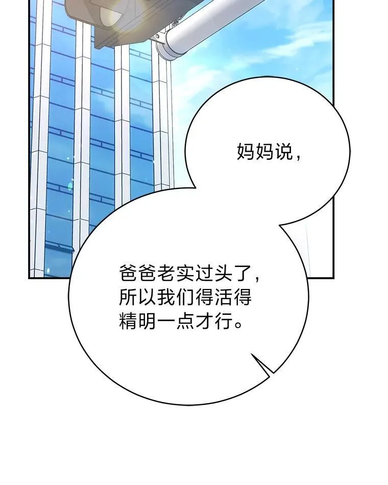 排名者的正确生活指南作者漫画,12.突发裂缝1图