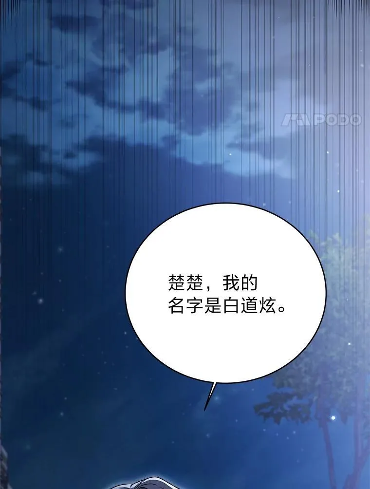 排名者的正确生活指南作者漫画,4.神秘的白道炫2图