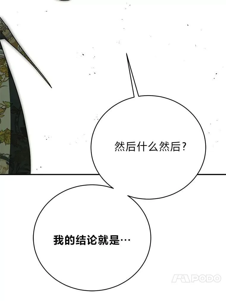 排名者的正确生活指南作者漫画,26.荒谬的狗屁逻辑1图
