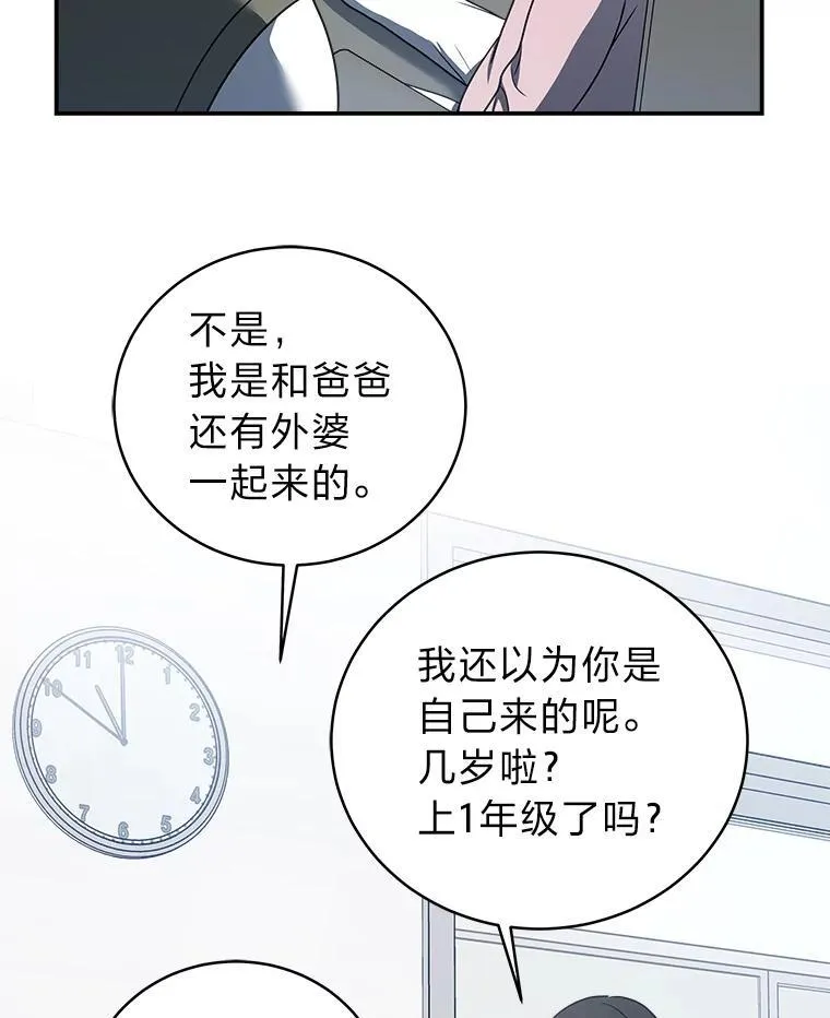 排名者的正确生活指南作者漫画,12.突发裂缝1图
