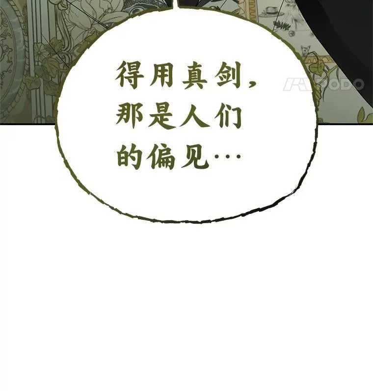 排名者的正确生活指南作者漫画,28.大展身手1图