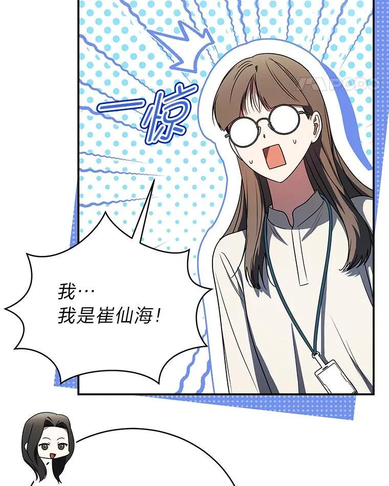 排名者的正确生活指南作者漫画,36.楚楚走后门入职2图