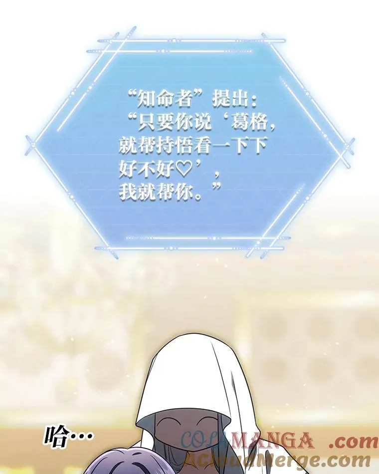 排名者的正确生活指南作者漫画,34.埃癸斯的见面礼1图